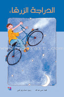 Series of Short Stories for Boys and Girls (Set of 15 Books) السلسلة القصصية للفتيان والفتيات