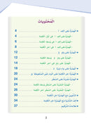 Arabic Sanabel Handwriting Skills Level 6 سنابل المهارات   الكتابية المستوى السادس