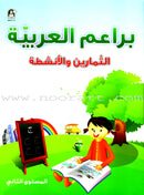 Arabic Bud (Set of 3 Books, Without Teacher Books and 2 Posters براعم العربية