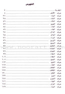 Student Dictionary, Synonyms and Antonyms قاموس الطالب في المرادفات و الأضداد