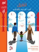 As-Sabeel for Arabic Education (Set of 10 Books) السبيل إلى التربية والتعليم