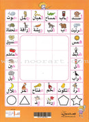 Play and Learn Alphabet Letters Textbook: Level KG1 العب و تعلم حروف الهجاء