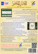 Al-Qaidah An-Noraniah (Last Tenth of the Qur'an with Suratul-Fatihah, Book & DVD, Size: 6" X 8")