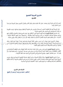 Arabic Between Your Hands Textbook: Level 3, Part 2 (With Online Audio Content) العربية بين يديك كتاب الطالب