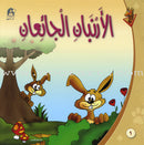 Giraffe Series (Set of 30 Books) سلاسل زرافة