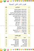 My Beautiful Language لغتي الجميلة