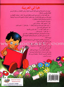 Come to Arabic Textbook: Volume 1 هيا إلى العربية