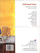 Children's Stories Series (11 Books) السلسلة القصصية للأولاد