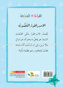 Graded Reading Series - Turquoise Group: Level 7 (set of 5 Books) سلسلة القراءة المتدرجة مجموعة اللون الفيروزي