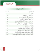 Al-Asas for Teaching Arabic for Non-Native Speakers: Book 4 (Intermediate Level, Part 1) الأساس في تعليم العربية للناطقين بغيرها