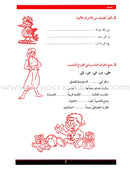 The Grammar Assistant (Set) المساعد في القواعد