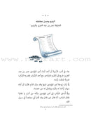 A Cup of Mint Tea: Volume 6 (Arabic) فنجان من شاي النعناع