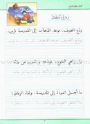 My Arabic Language Handwriting (Naskh, Set of 7 Books) لغتي والخط