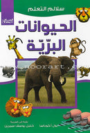 Learning Ladders (Set of 10 Books) سلالم التعلم