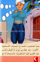 Ahmed Ibn Taymiyyah Bold Forces : level 3 أحمد بن تيمية القوى الجريء