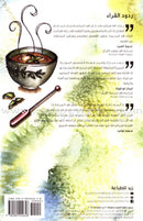 A Cup of Mint Tea: Volume 3 (Arabic) فنجان من شاي النعناع