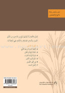 The Straw House Series (set of 7 Books) سلسلة كوخ القش