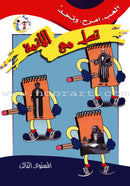 Having Fun with the Imams (set of 4 Books) تسلَّ مع الأئمة