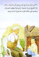 My Grandfather Stories (10 Books) حكايات جدي