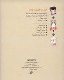 Children's Stories Series (11 Books) السلسلة القصصية للأولاد