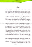 ICO Arabic Stories Teacher Guide القصص التربوية دليل المعلم