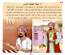 A Journey with the Beloved Prophet (Set of 4 Books) رحلة مع الحبيب المصطفى