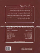 I Love Arabic (Set of 6 Books, Without Teacher Books, Levels 7-9) سلسلة أحب العربية