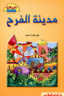 The Readers' Club: Level 6 (3 Books) نادي القراء - المستوى السادس