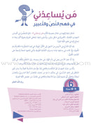 Who Can Help Me in Text Comprehension and Composition: Level 6 من يساعدني - فهم النص والتعبير