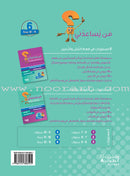 Who Can Help Me in Text Comprehension and Composition: Level 6 من يساعدني - فهم النص والتعبير