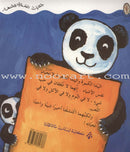 Big Panda and Little Panda البندا الكبيرة والبندا الصغيرة