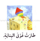 Read in Arabic Series – Green Collection: Fourth Group (7 Books) سلسلة اقرأ بالعربية – المجموعة الخضراء