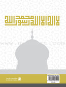 Prophetic Hadith Series (Set of 30 Books) سلسلة الحديث النبوي الشريف