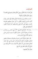 Read Together Series -Flying story : Level 5 سلسلة معاً نقرأ -  قصة الطيران