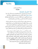 Al-Asas for Teaching Arabic for Non-Native Speakers: Book 1 (Primer Level)