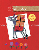 The Beloved of Allah Series (Set of 6 Books) سلسلة أحباب الله