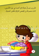 ICO Arabic Stories Box 6 (4 Stories, with 4 CDs) صندوق القصص التربوية