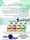 Arabic for Youth Workbook: Level 1 العربية للشباب كراس التمارين