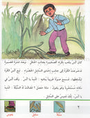 Arabic Graded Stories: Grade 4 (5 Books) مشروع المنهل التعليمي