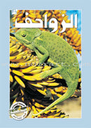 Amazing Animals of the World (8 books) حيوانات مدهشة في العالم