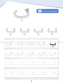 Arabic Sanabel Online Platform: Level KG1 (School Package) منصة سنابل العربية