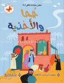 Plays for Reading Series: Level 5 , Part 2 (Set of 7 Books) سلسلة مسرحيات للقراءة