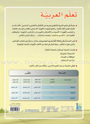 ICO Learn Arabic (Set of 42 Books, With Teacher's Guides, Levels Pre-K - 6) تعلم العربية