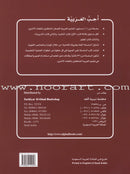 I Love Arabic Set (Set of 9 Books, with Teacher Books, Levels 7-9) سلسلة أحب العربية
