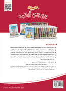 Arabic Between Our Children's Hands Teacher Book: Level 11 العربية بين يدي أولادنا
