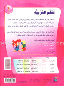 ICO Learn Arabic Workbook: Level 1, Part 2 تعلم العربية