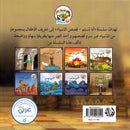 I Am a Muslim Series: Level 2 (Set of 8 Books) سلسة أنا مسلم – مرحلة ثانية