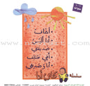 My Book Series (Set of 7 Books) سلسلة كتابي
