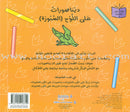 Chalkboard Series (set of 2 Books) أرْسُمُ بالطبشور