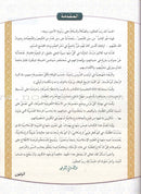 Islamic Knowledge Series - Biographies of the Followers: Book 8 سلسلة العلوم الإسلامية من سير التابعين